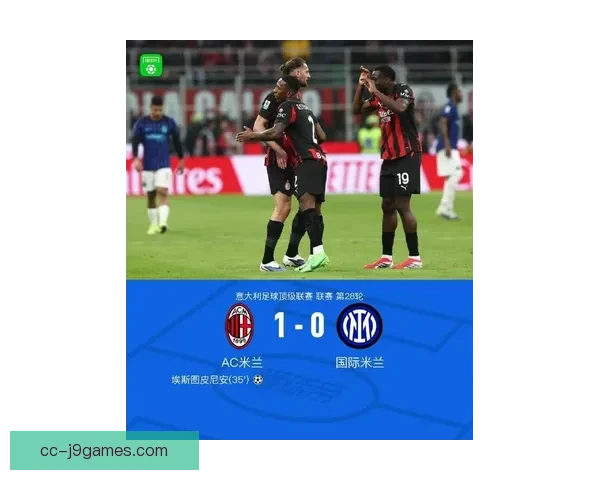 意甲米兰德比票价创历史新高二零二六首场圣西罗巅峰对决全球关注