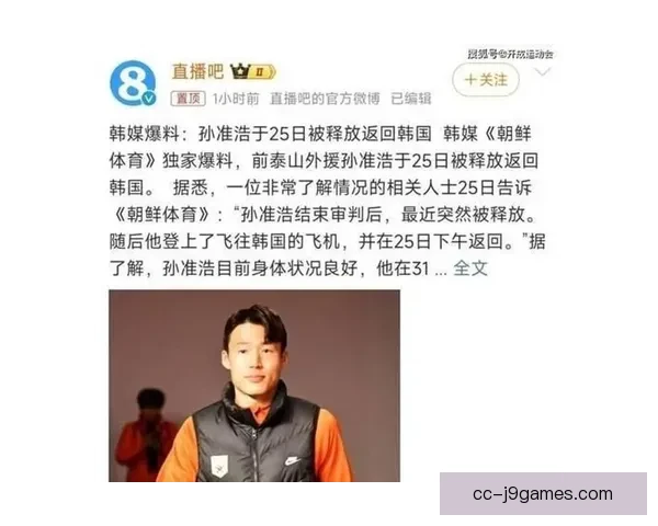 韩国足协剥夺孙准浩注册球员资格事件引发足球治理与职业道德反思 韩国足协剥夺孙准浩注册球员资格事件引发足球治理与职业道德反思